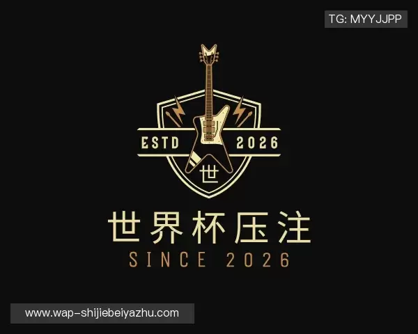 知道世界杯压注